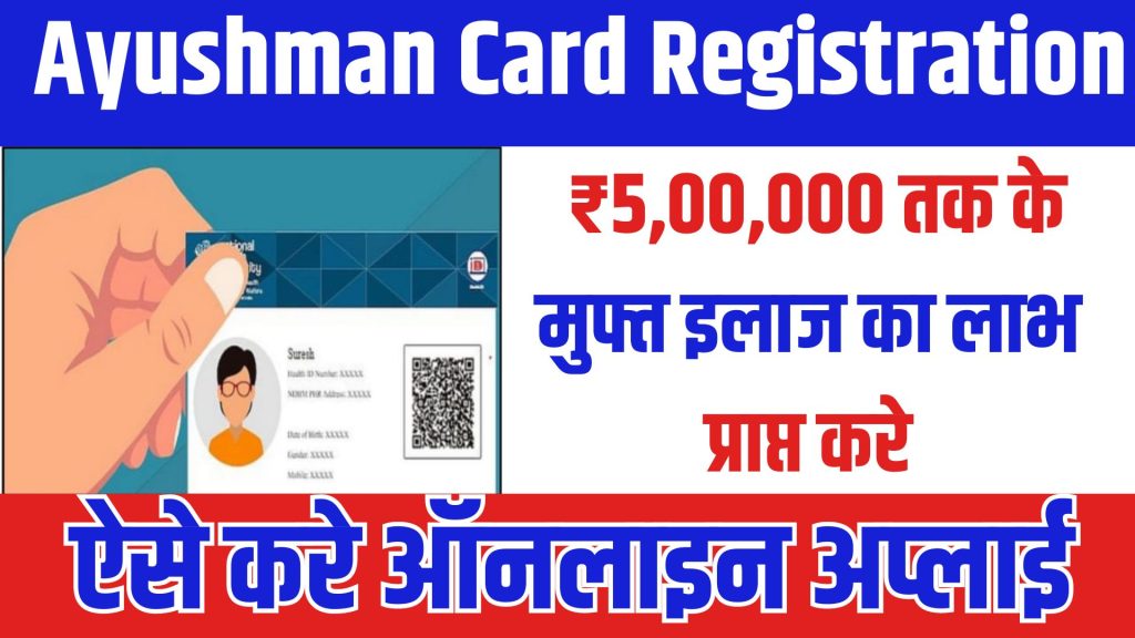 Ayushman Card Registration 2024