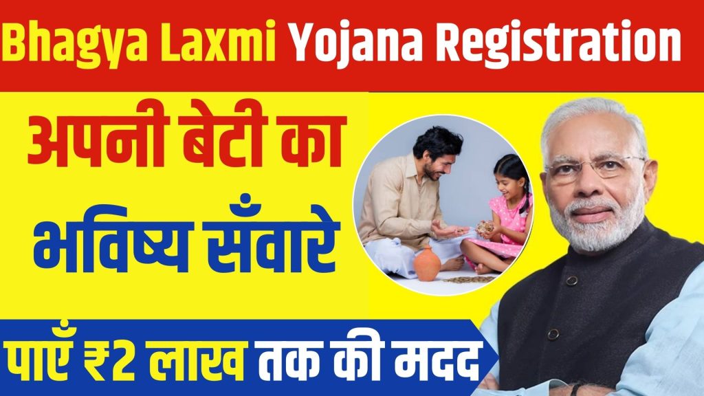 Bhagya Laxmi Yojana Registration