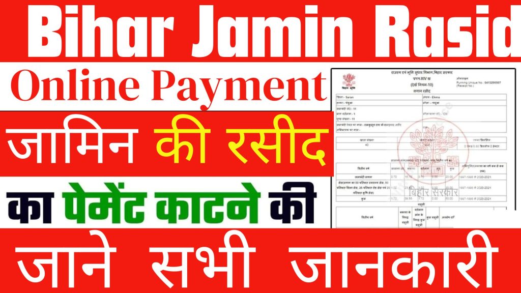 Bihar Jamin Rasid Online Payment
