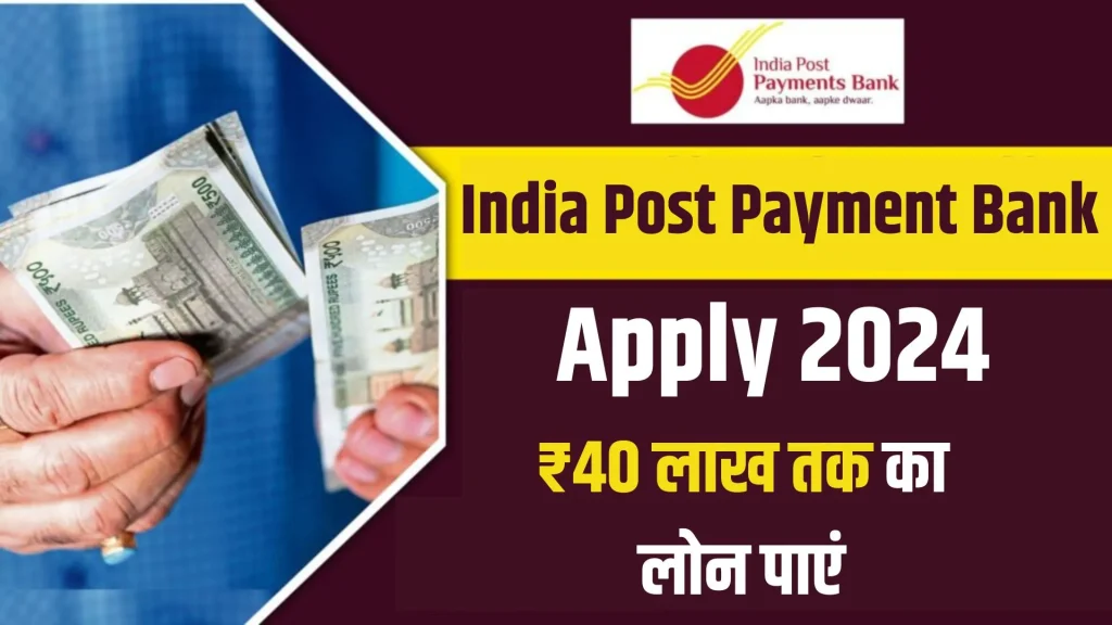India Post Payment Bank Loan Apply 2024